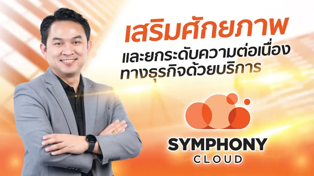 Strengthen and Elevate Business Continuity with SYMPHONY CLOUD