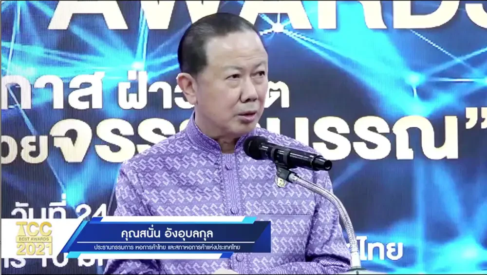 บริษัท ซิมโฟนี่ คอมมูนิเคชั่น จำกัด (มหาชน) ได้รับรางวัลจรรยาบรรณดีเด่น ของหอการค้าไทย ประจำปี 2564