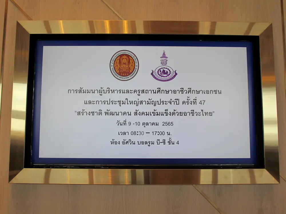 บริษัท ซิมโฟนี่ คอมมูนิเคชั่น จำกัด (มหาชน) ได้เข้าร่วมงานสัมมนาผู้บริหารและครูสถานศึกษาอาชีวศึกษาเอกชนและการประชุมใหญ่สามัญประจำปี ครั้งที่ 47