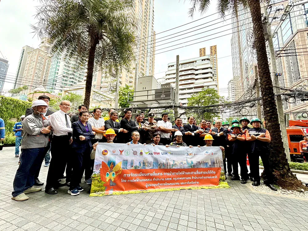 เข้าร่วมงานรื้อสายบนเสาไฟฟ้าในโครงการนำสายไฟฟ้าและสายสื่อสารลงใต้ดิน